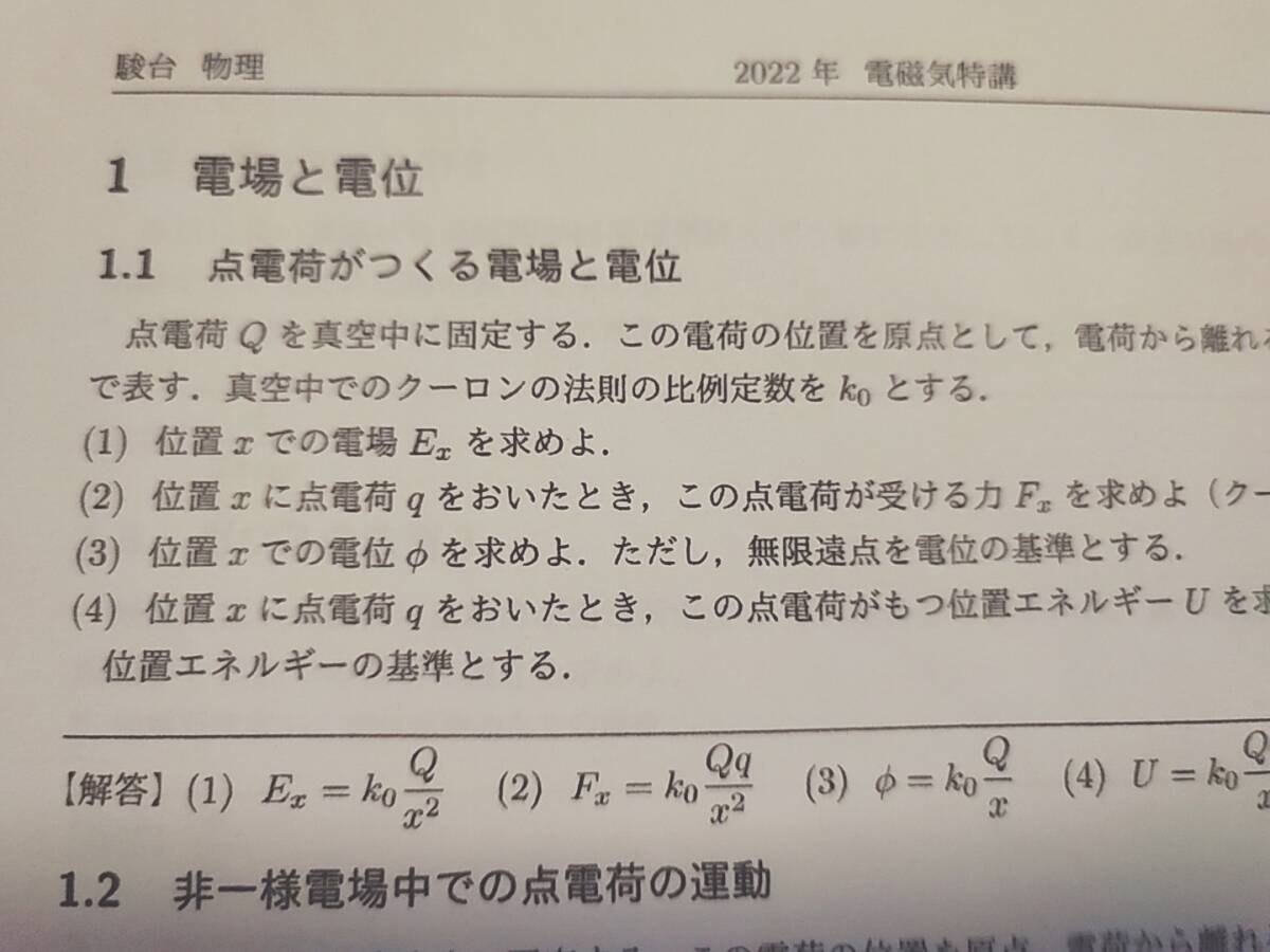 駿台 高井隼人先生 締切り講座 22年夏期 電磁気特講 テキスト・板書