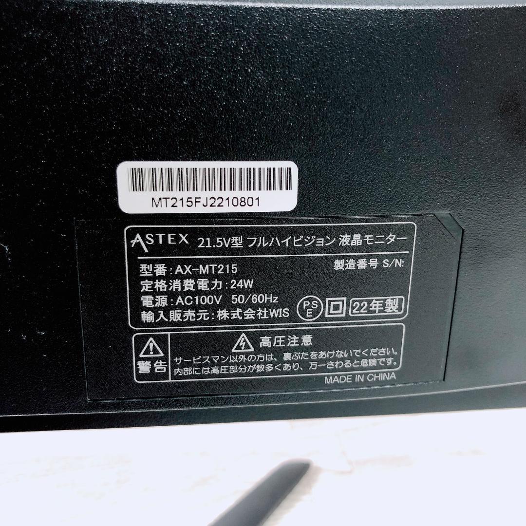 ASTEX 21 5V型フルHD 液晶PCモニター AX-MT215 2022年｜Yahoo!フリマ