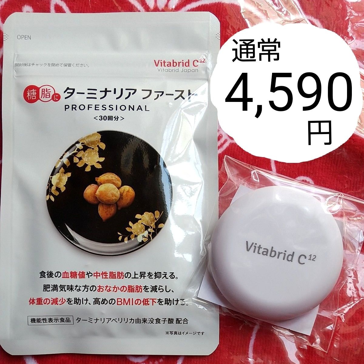 通常 4 590円 ターミナリアファースト プロフェッショナル4 120粒 30