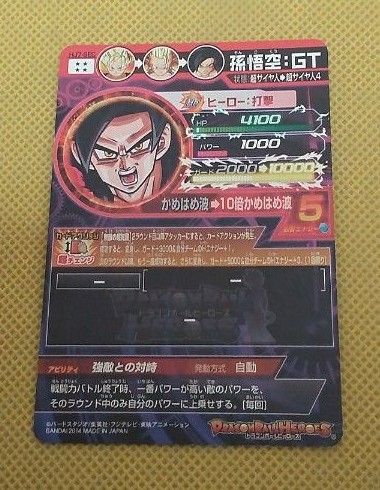 美品 ドラゴンボールヒーローズ 孫悟空 GT HJ7-SEC 3D カード