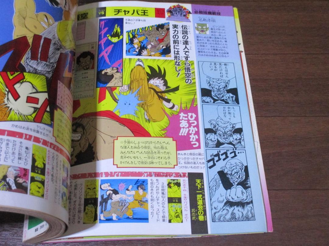 DRAGON BALL 冒険 SPECIAL ドラゴンボール スペシャル 鳥山明 週刊少年