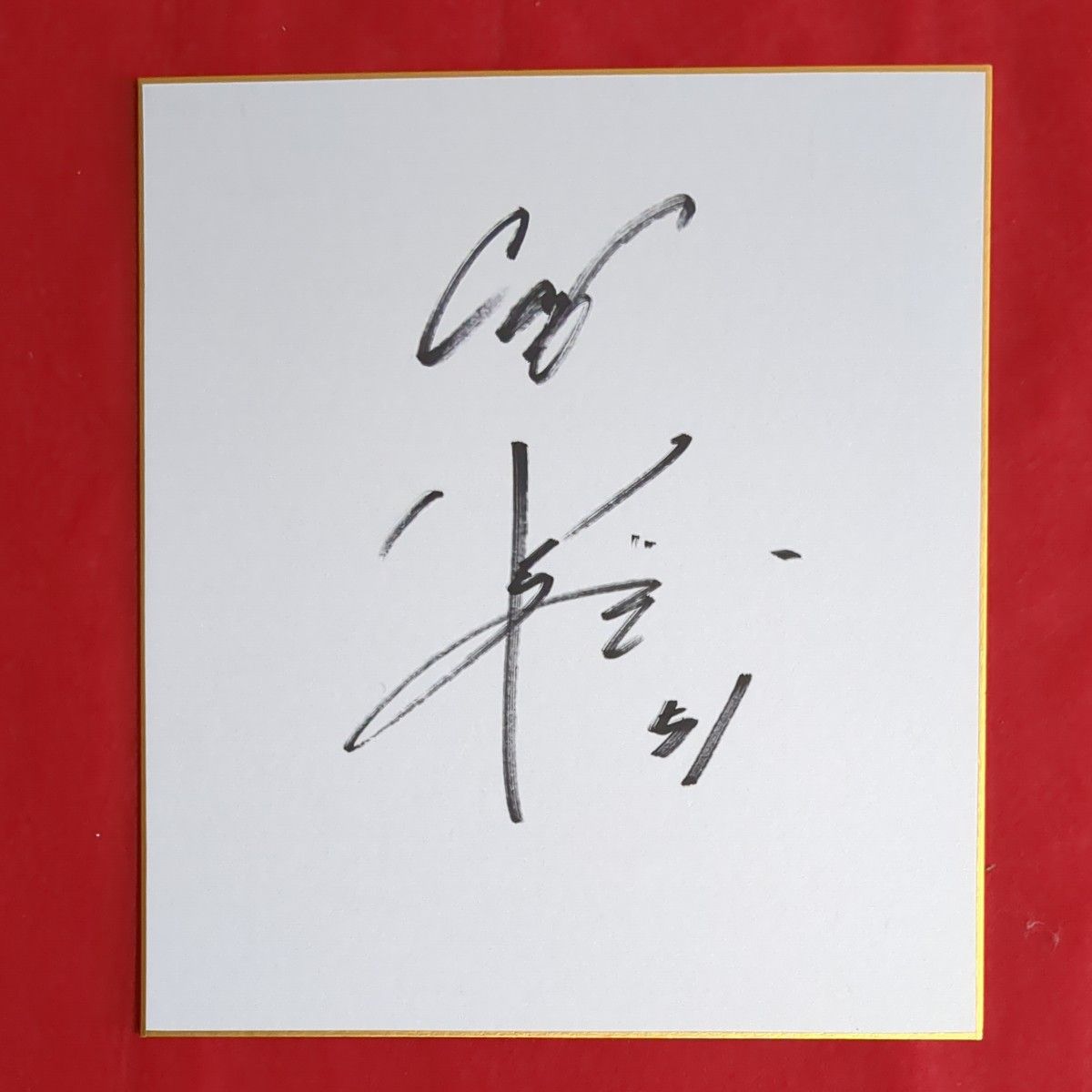 小園海斗選手(広島東洋カープ) サイン色紙｜Yahoo!フリマ（旧PayPay