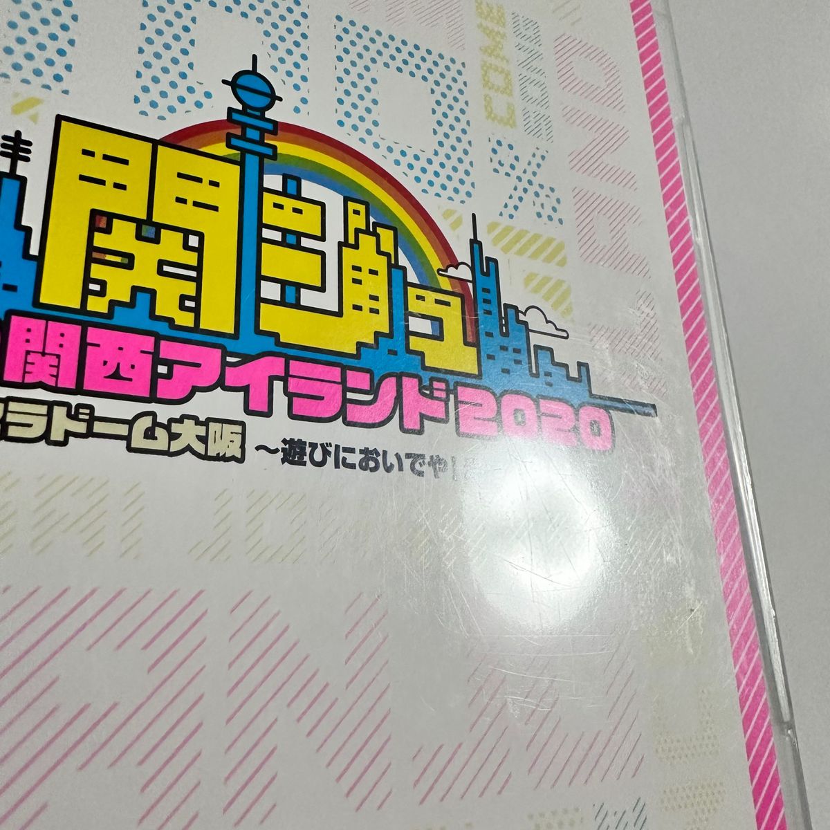 関ジュ 夢の関西アイランド2020 DVD 京セラドーム あけおめ 関ジュ