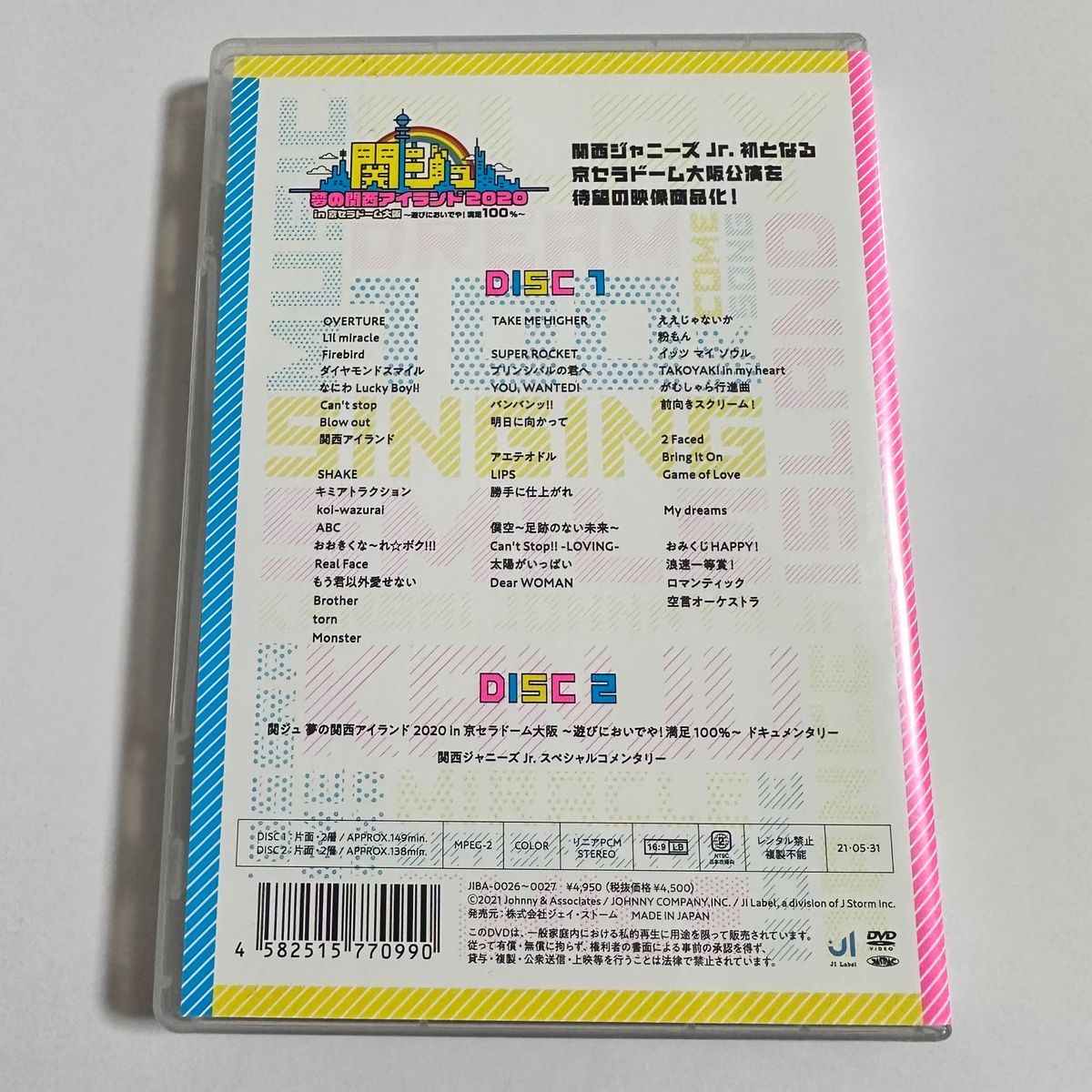 関ジュ 夢の関西アイランド2020 DVD 京セラドーム あけおめ 関ジュ