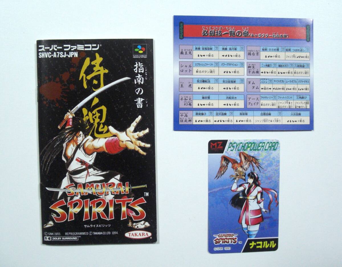 サムライスピリッツ 侍魂 SAMURAI SPIRITS ナコルル カード SFC