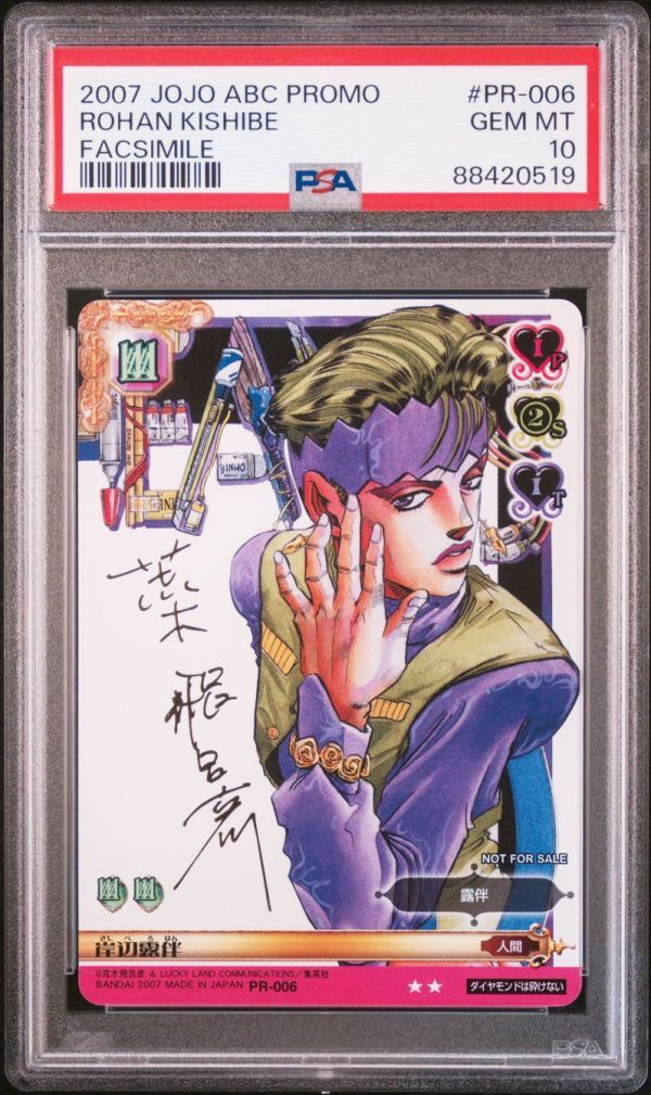 PSA10 PR-006 岸部露伴 荒木飛呂彦 金文字 サインプロモ ジョジョの