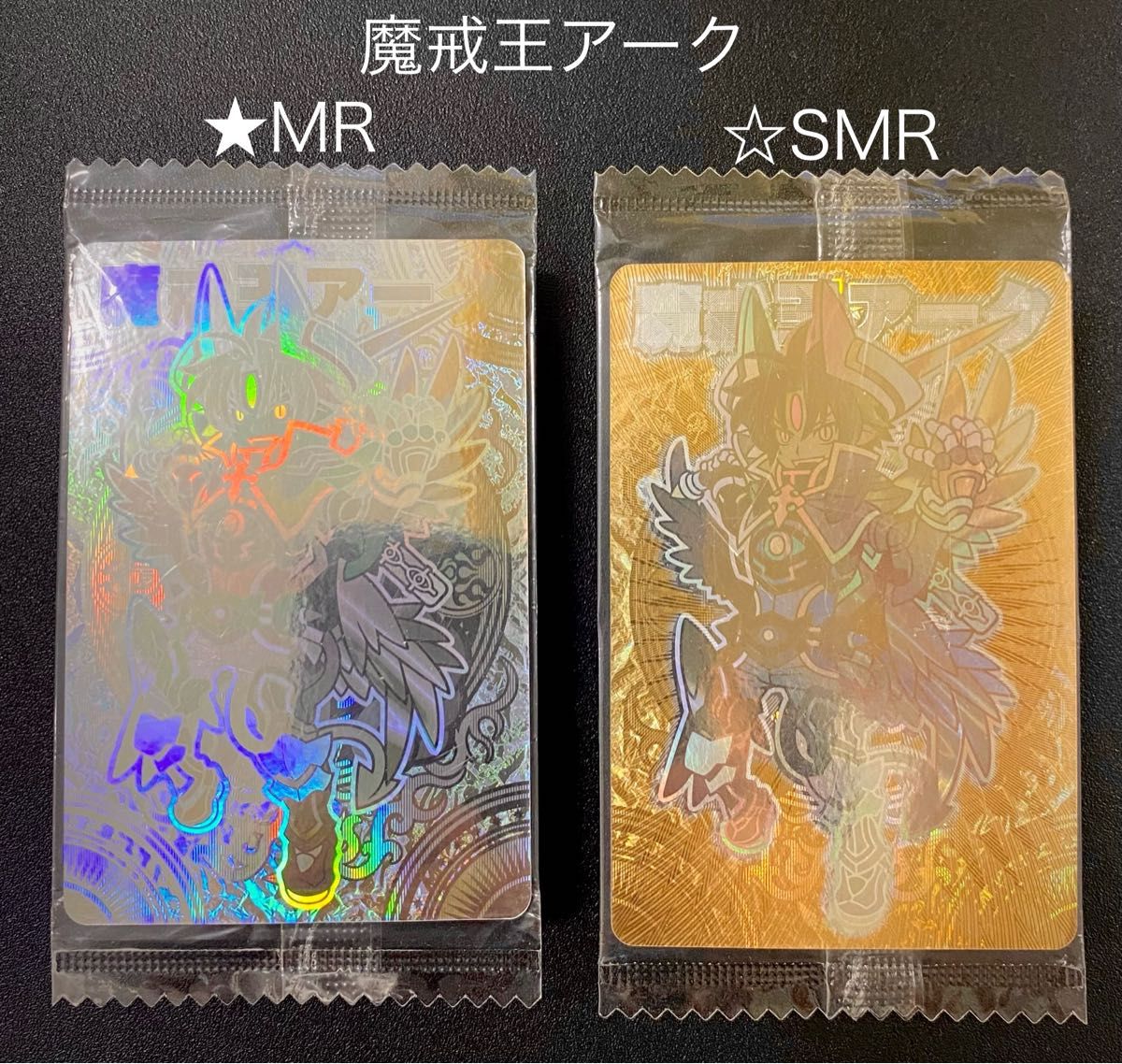 森羅万象チョコ 魔戒王アーク 2種 2枚 ホログラム｜Yahoo!フリマ（旧