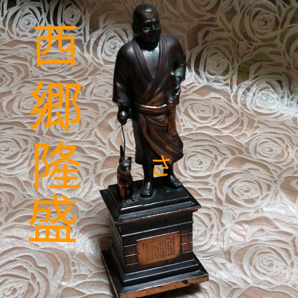 西郷隆盛 ブロンズ 立像 インテリア 置物 オブジェ銅製品 貯金箱