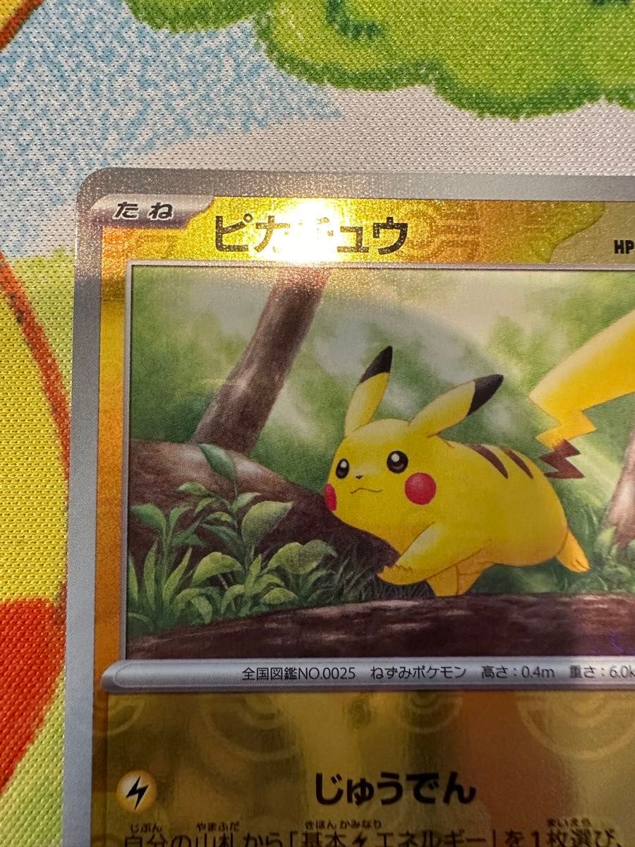 ポケモンカードゲーム 151 ピカチュウ マスターボールミラー｜Yahoo