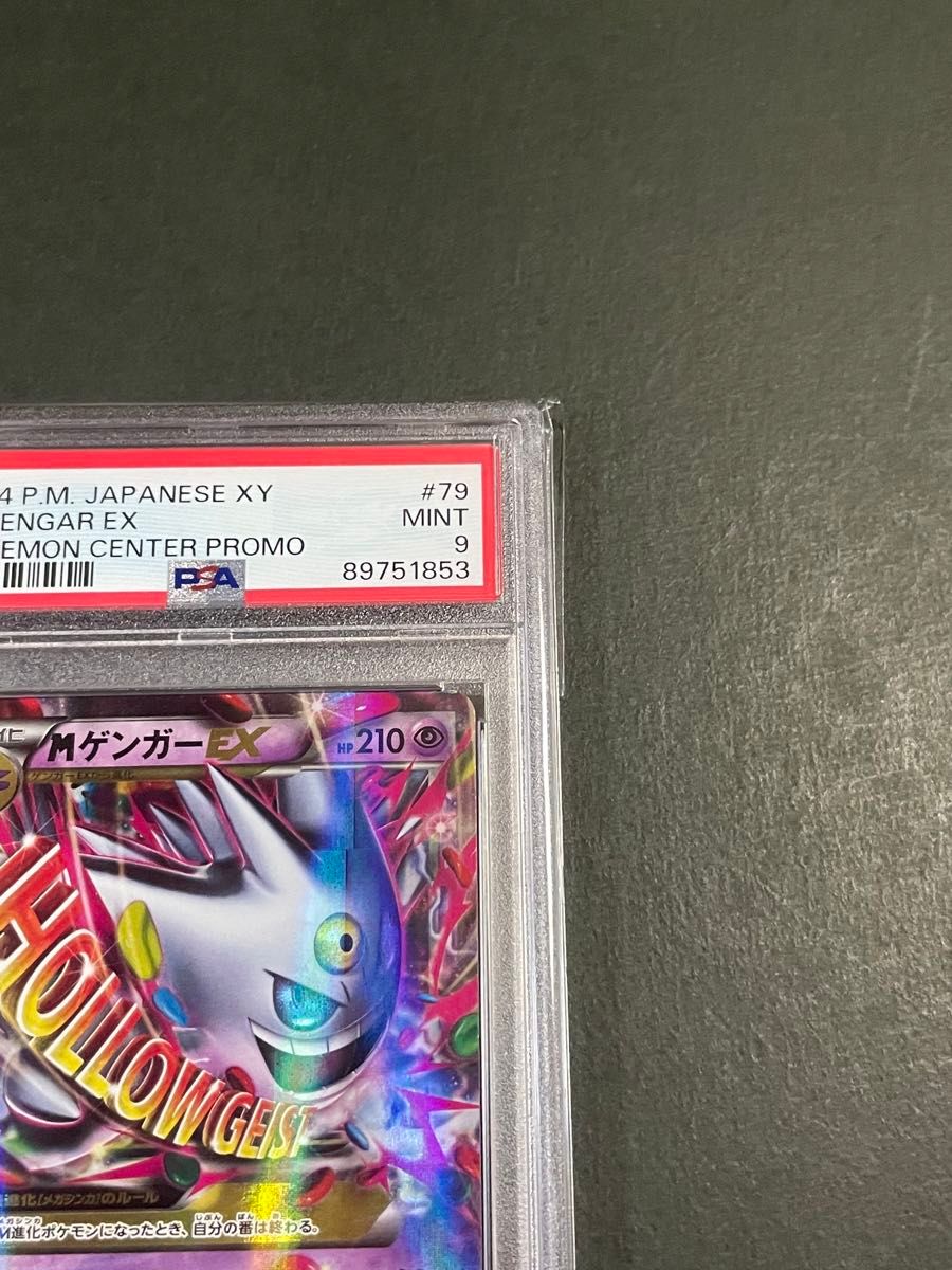 PSA9 MゲンガーEX プロモ 079/XYP 白いメガゲンガーキャンペーン