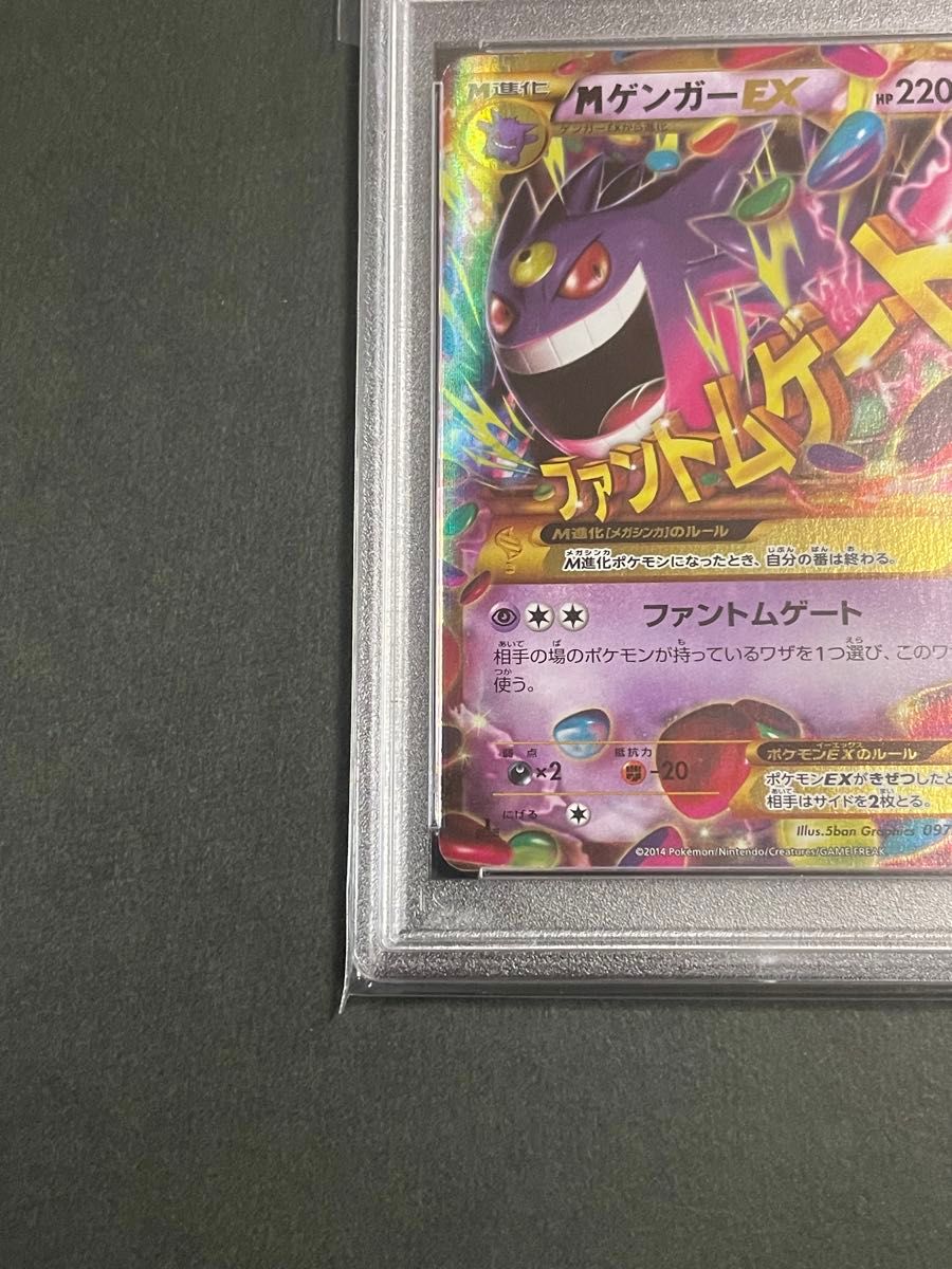 PSA10 MゲンガーEX UR 097/088 ファントムゲート ポケモンカード 1st