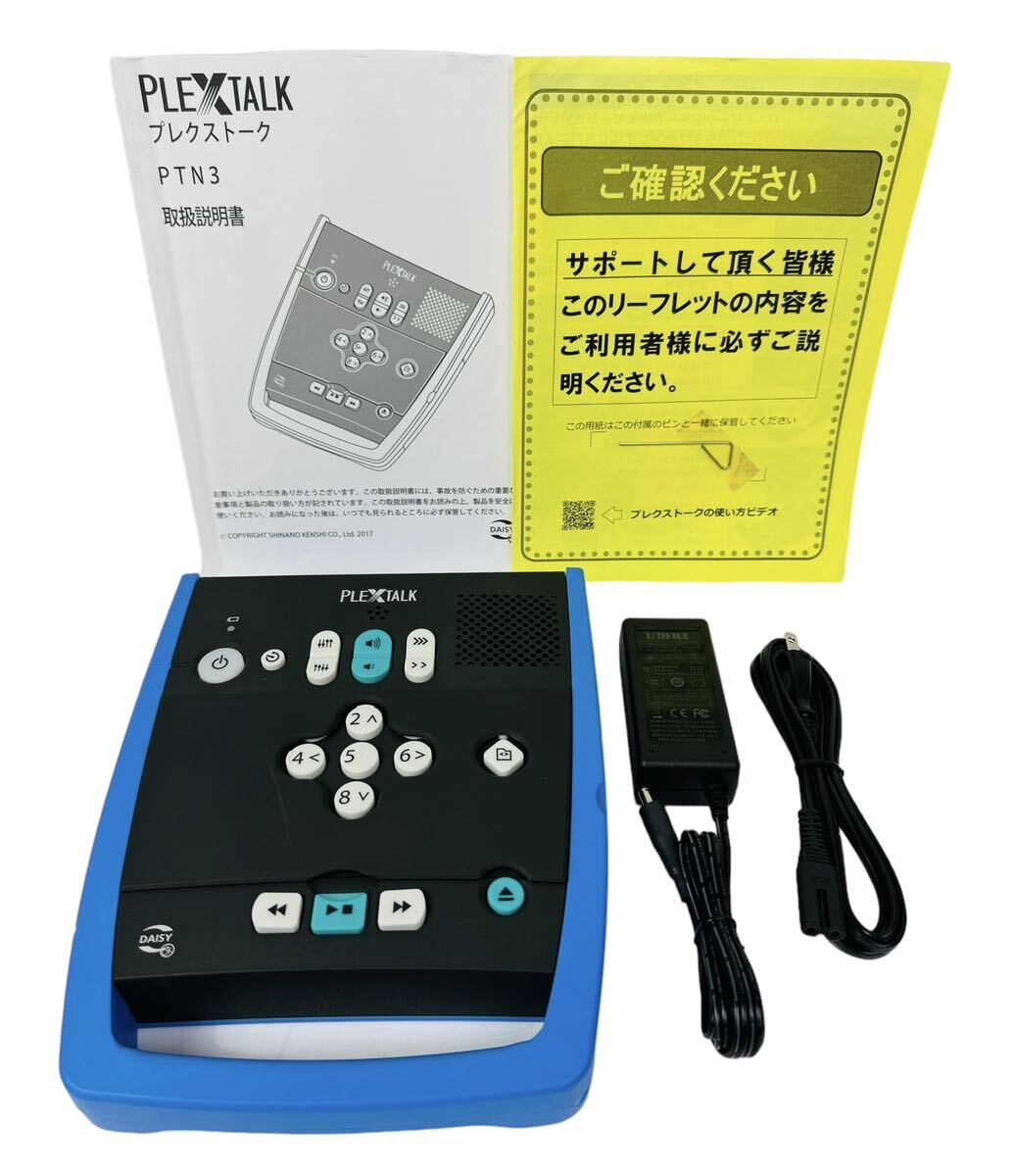 DAISY デイジー PLEXTALK プレクストーク 視覚障がい者 卓上型デイジー