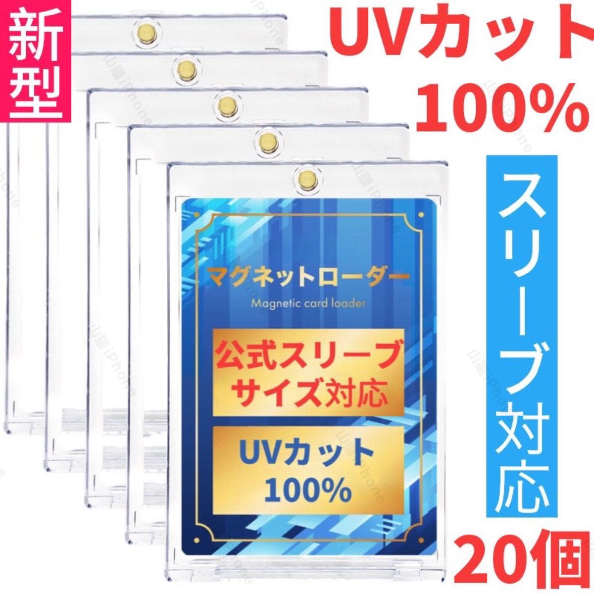 マグネットローダー UVカット100% カードローダー ポケカ カードケース