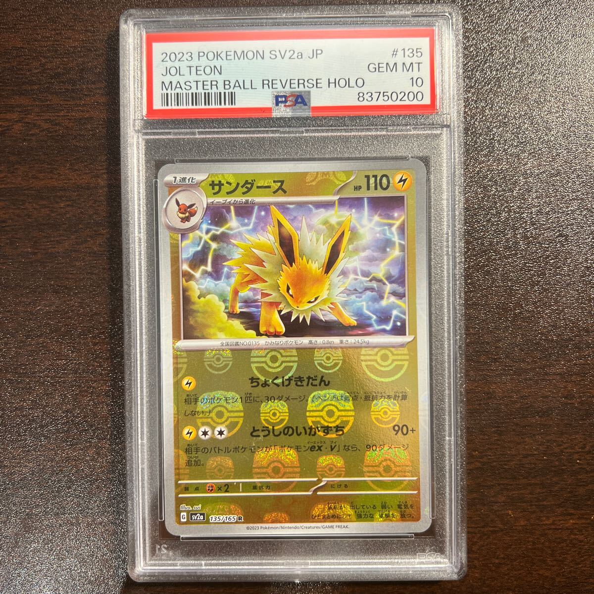 Yahoo!オークション - PSA10 サンダース マスボミラー