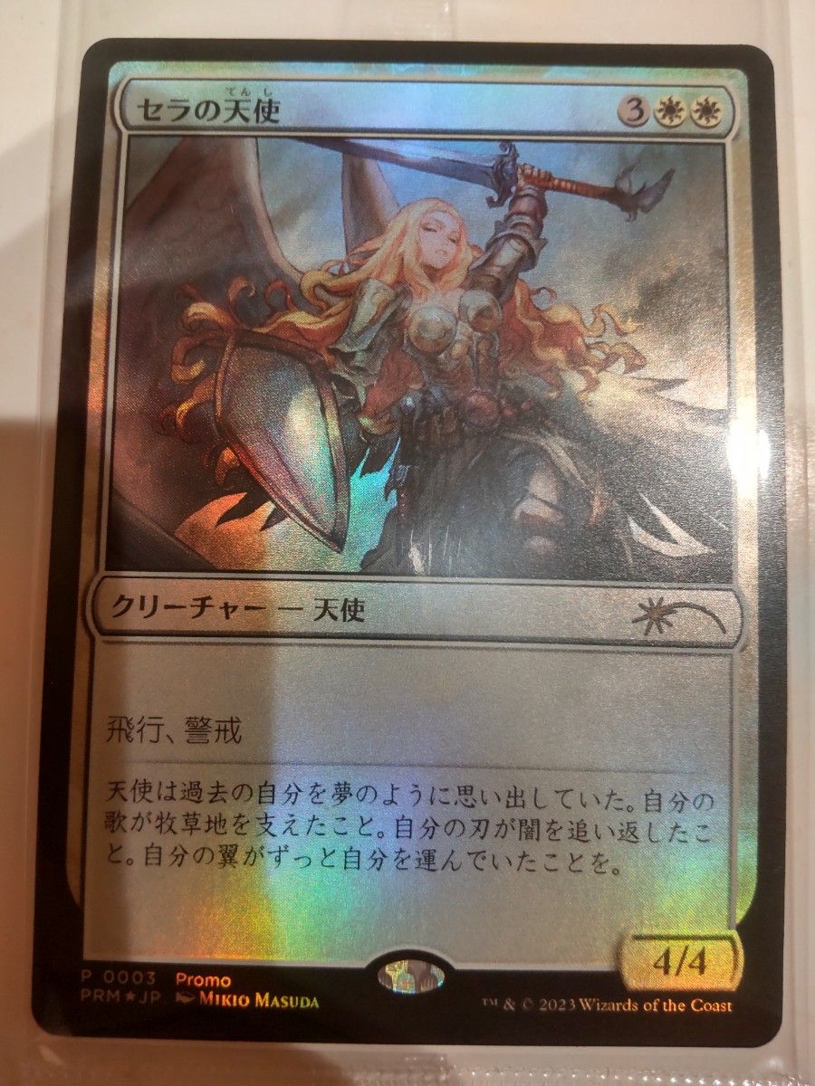 MTG セラの天使 プロモ Foil 日本語 デュエマ｜Yahoo!フリマ（旧PayPay