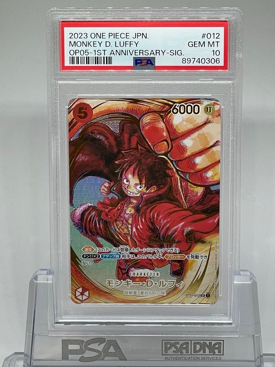 PSA10 モンキー・D・ルフィ 尾田栄一郎サイン ST01-012 ワンピース