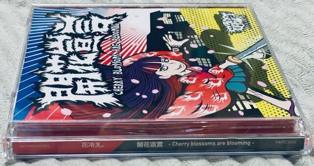 花冷え 【 開花宣言 】 - CHERRY BLOSSOMS ARE BLOOMING