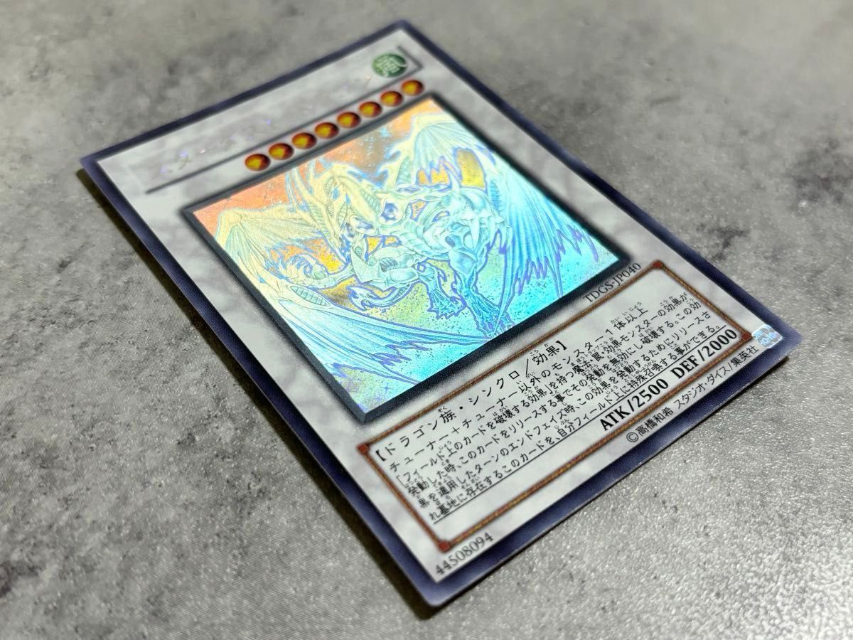 遊戯王 スターダストドラゴン ホログラフィックレア TDGS-JP040 HR