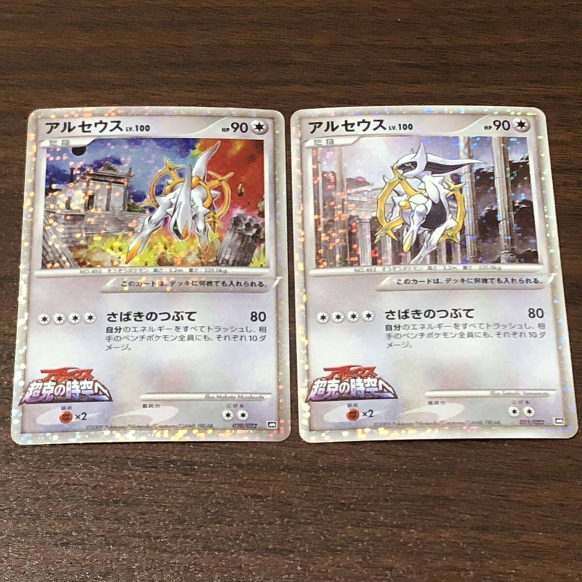 アルセウス超克の時空へ ノーマルコンプ 全16種 アルセウス超克の時空