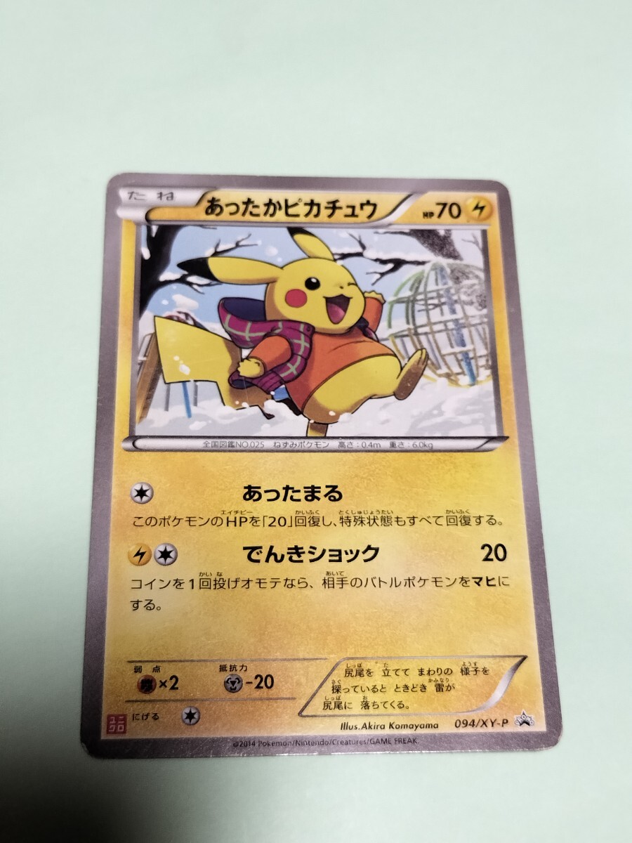 Yahoo!オークション - ポケモンカード ピカチュウ あったかピカチュウ