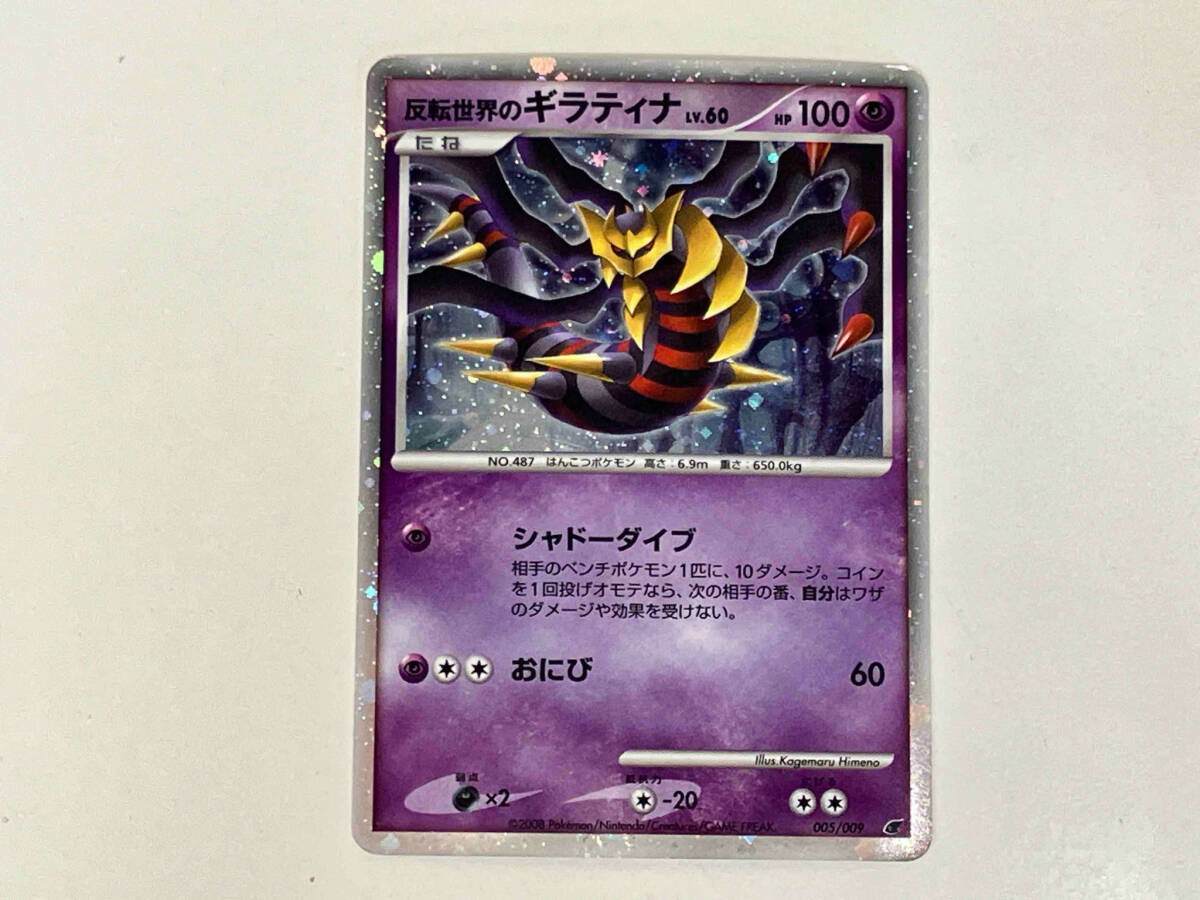Yahoo!オークション - ポケモンカード 反転世界のギラティナ LV.60 HP1