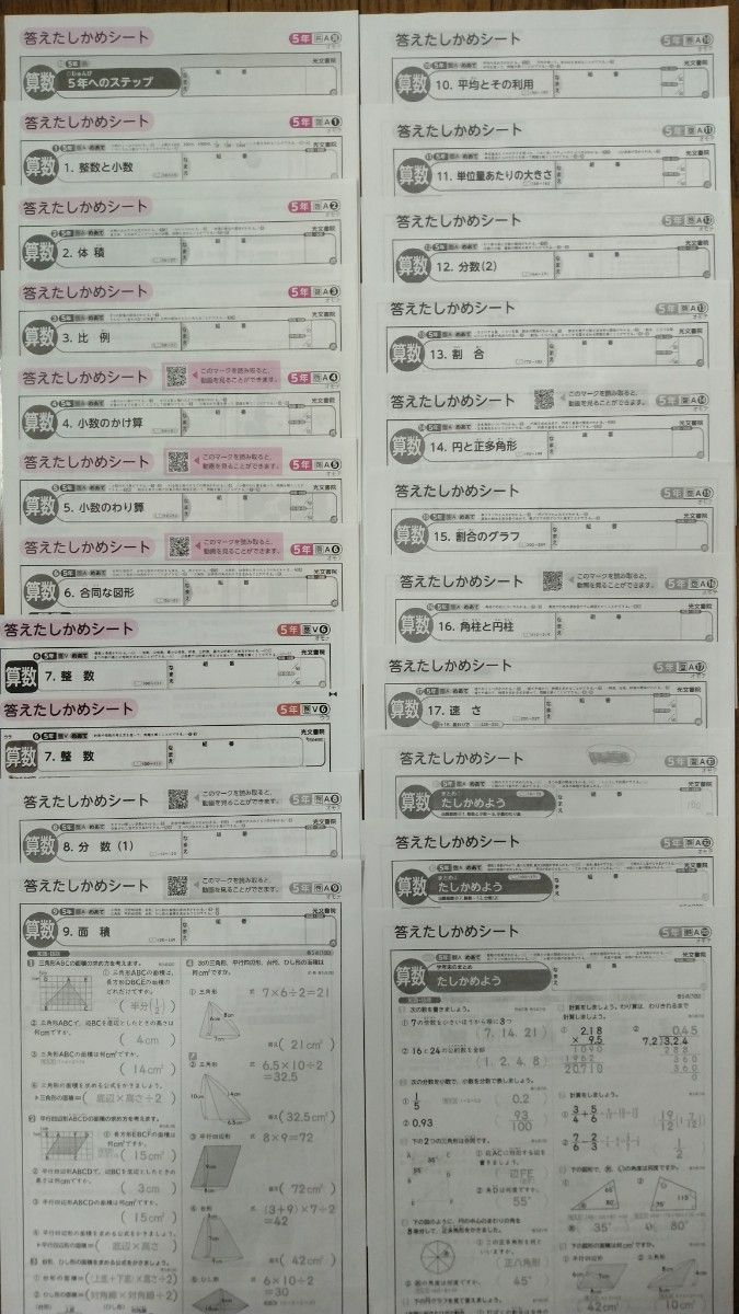 小学5年生 算数 カラーテスト 答えたしかめシート 啓林館 光文書院