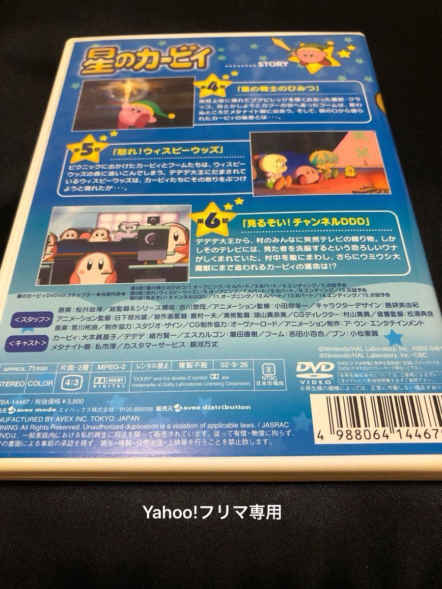 星のカービィ TVアニメDVD Vol 2〈完全生産限定〉特典マグネット
