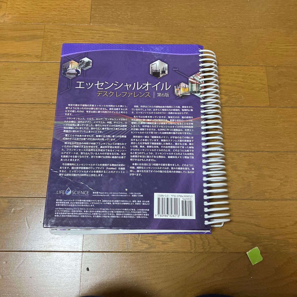 ヤングリビング エッセンシャルオイル ディスクレファレンス 本｜Yahoo