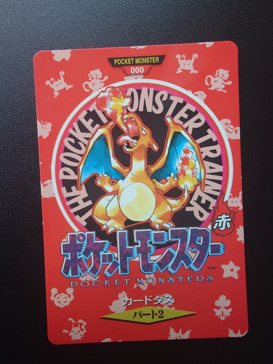 ポケモンカード カードダス マップカード フシギバナ リザードン