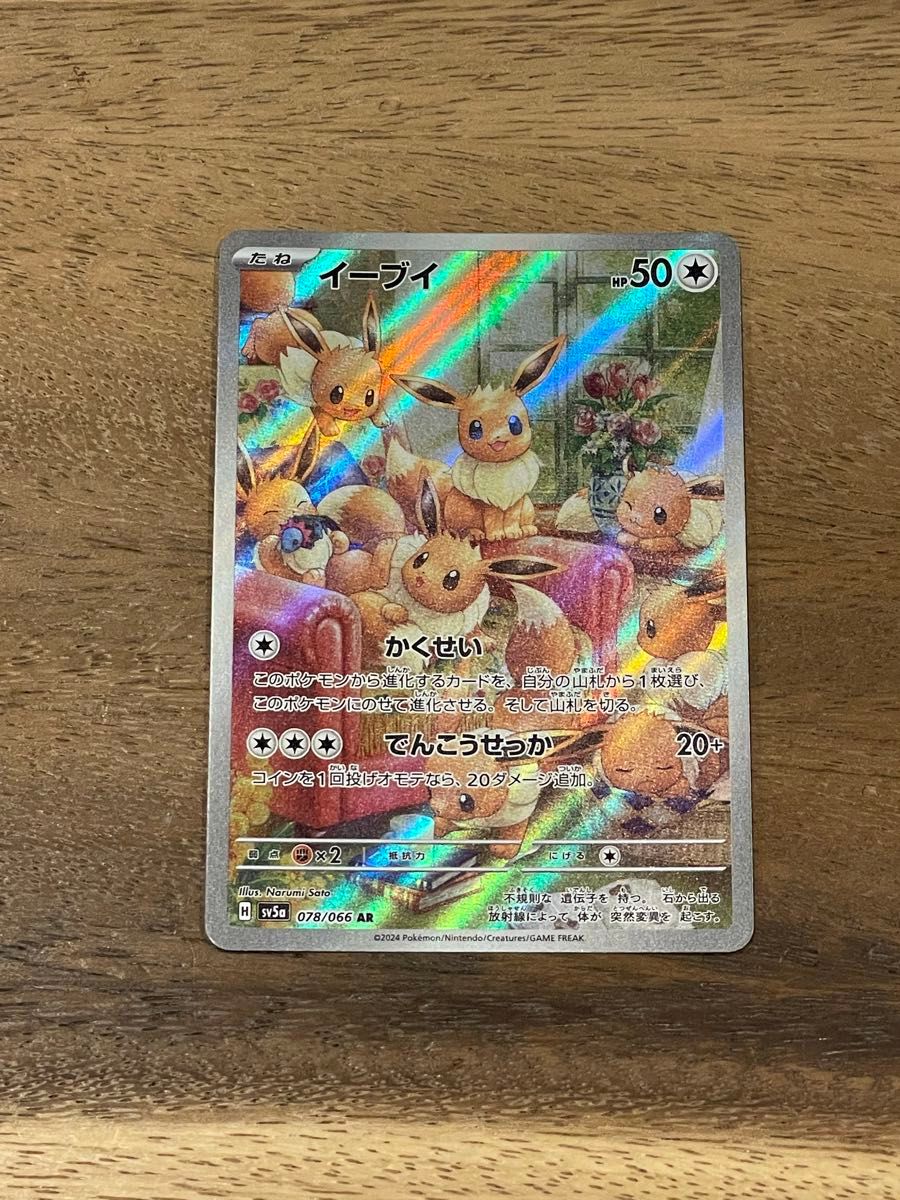ポケモンカード イーブイ かくせい AR｜Yahoo!フリマ（旧PayPayフリマ）