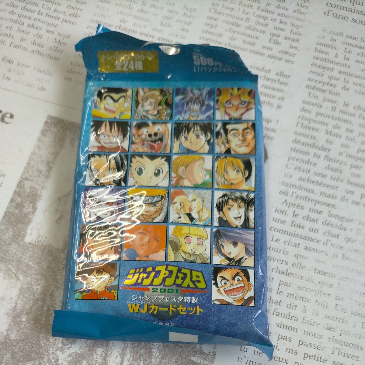 ジャンプフェスタ2001 ジャンプフェスタ特製WJカードセット【開封済み