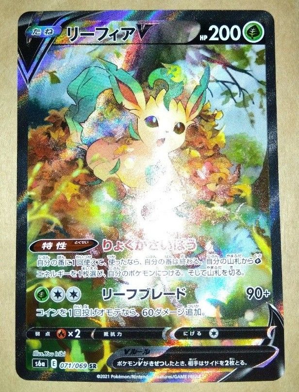 リーフィアV SA SR 美品 スペシャルアート ポケモンカード s6a E 071