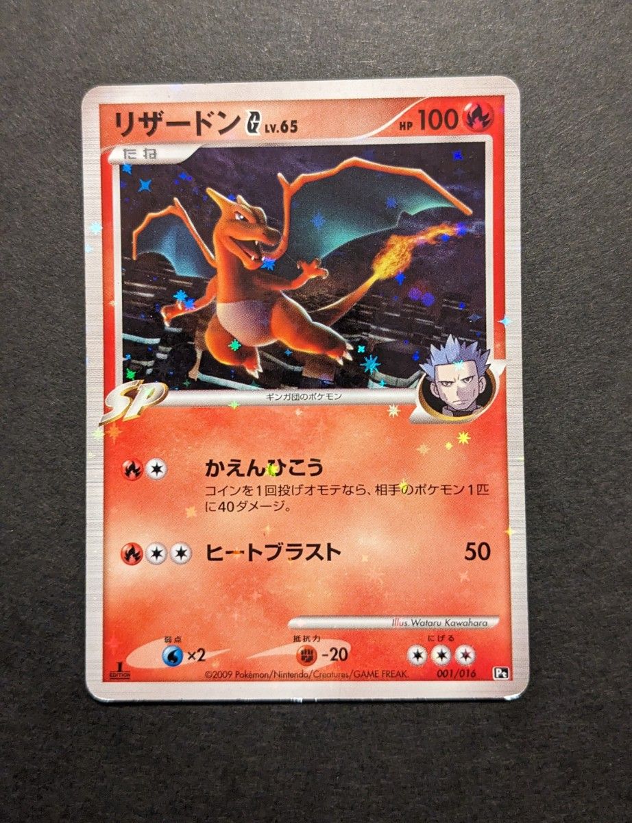 ポケモンカード 1ED リザードンG LV X LV 65 001/016+002/016 計2枚