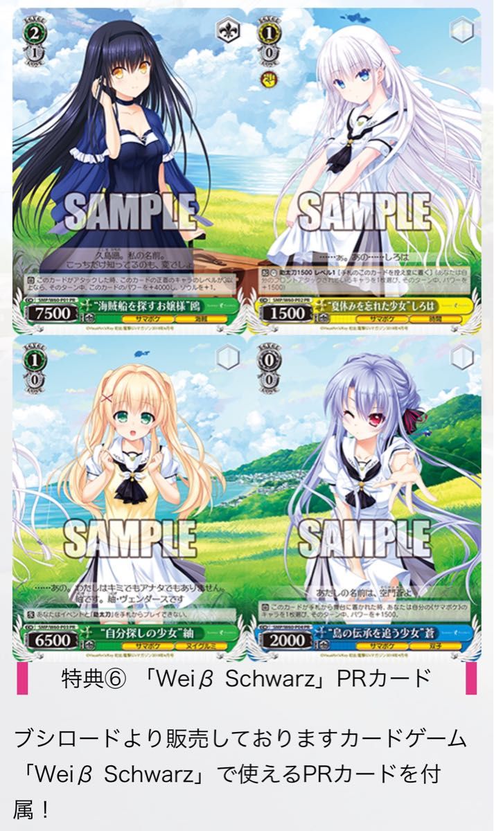 Summer Pockets 初回限定版特典 Lycee ヴァイスシュヴァルツ PRカード