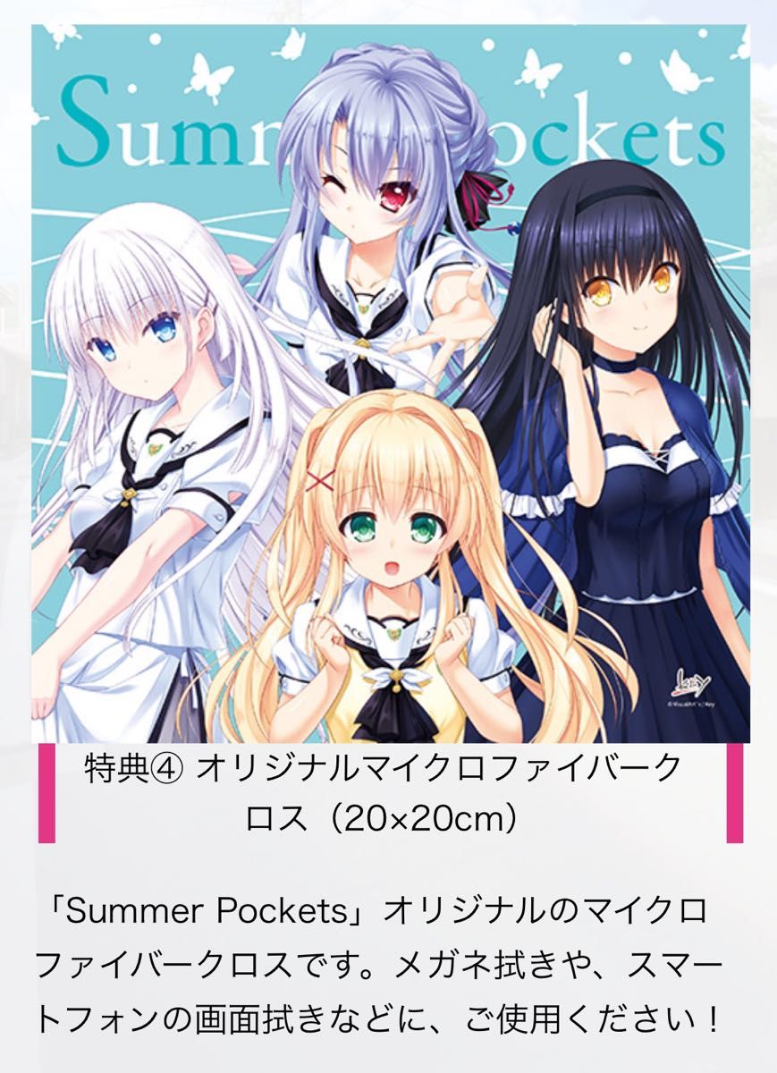 Summer Pockets 初回限定版特典 Lycee ヴァイスシュヴァルツ PRカード