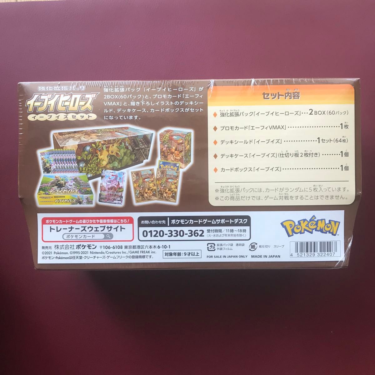 特価】 シュリンク付き未開封BOX イーブイヒーローズ イーブイズセット