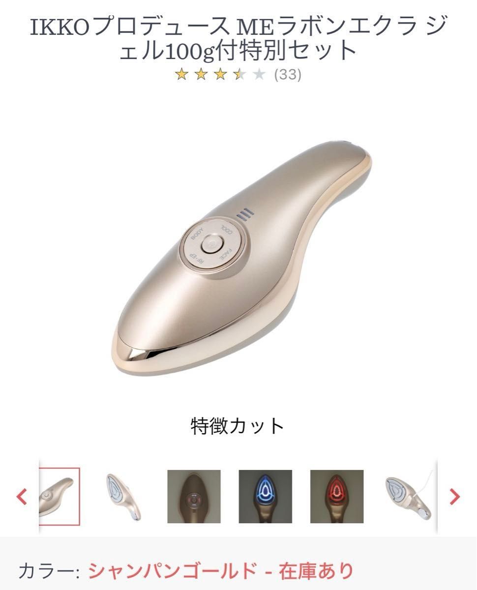 IKKOプロデュースMEラボンエクラジェル100g付き特別セット超美品です