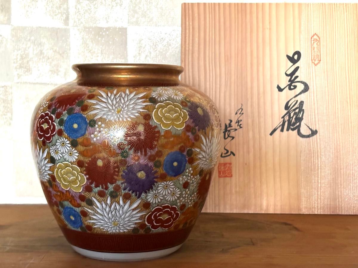 箱入り 金彩九谷焼 九谷長山 色絵金彩 花瓶 花器花入壷 飾壷 骨董古