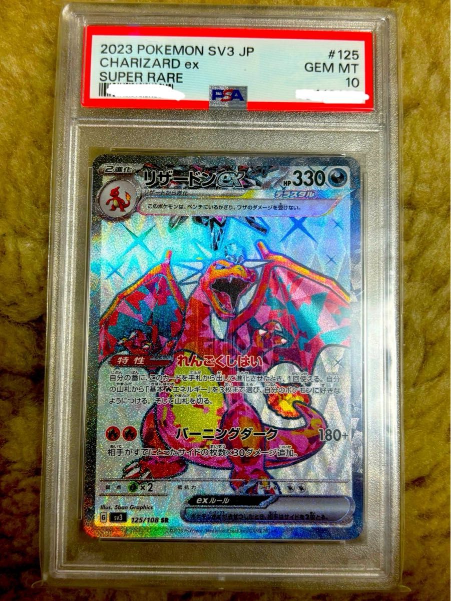 ガチの最終値下げ リザードンEX SR PSA10 黒炎の支配者｜Yahoo!フリマ