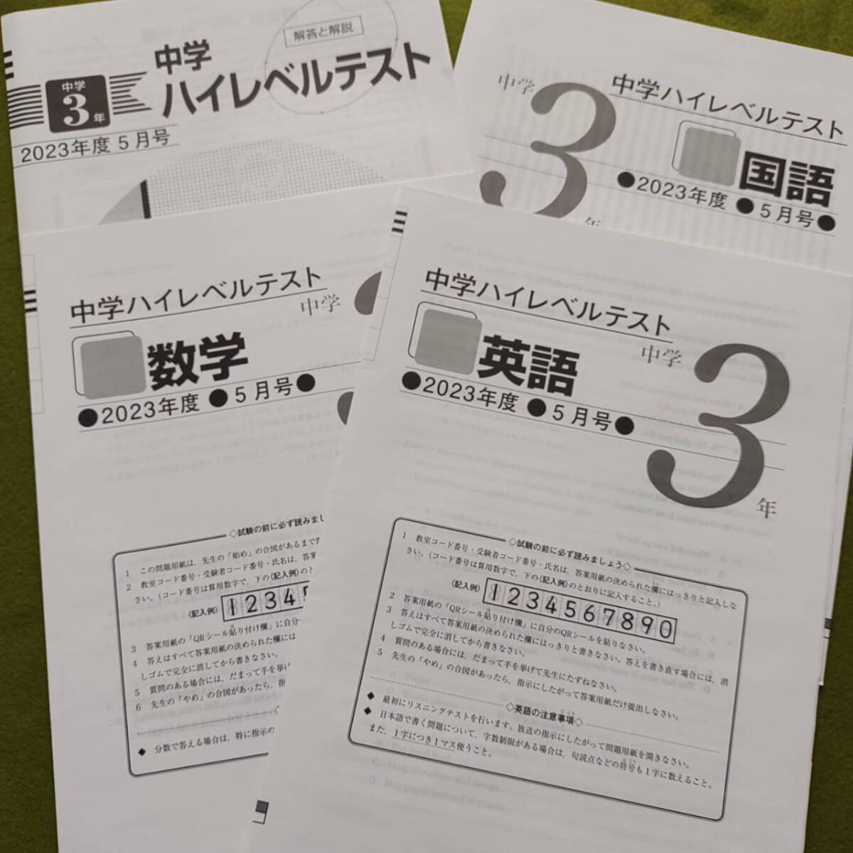 2023年 中3生 5月 ハイレベルテスト（3教科）過去問 解答用紙付 解答付