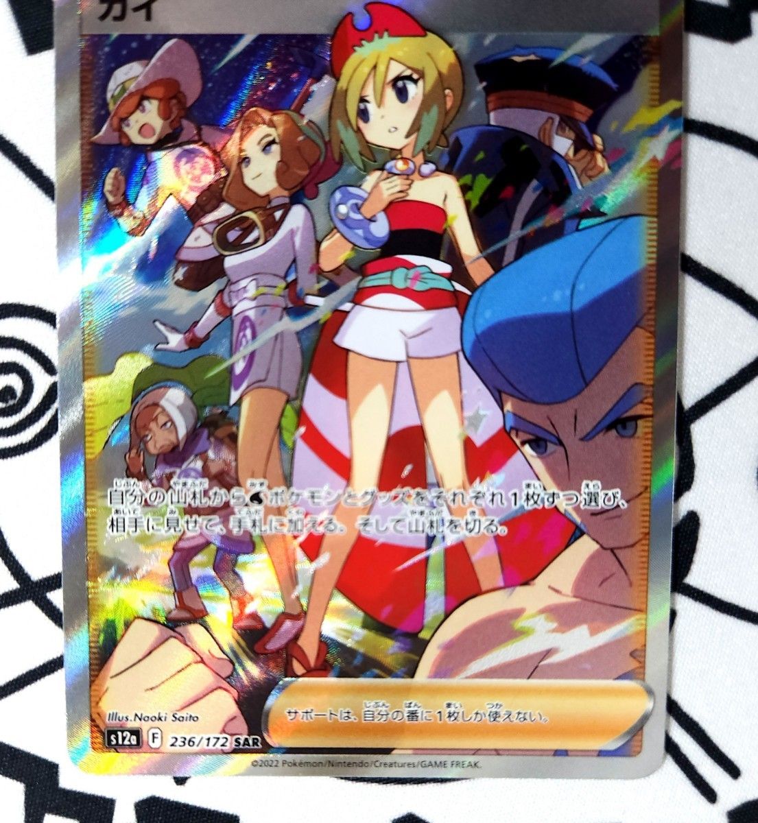 ポケモンカード カイ SAR 1枚 ポケカ｜Yahoo!フリマ（旧PayPayフリマ）
