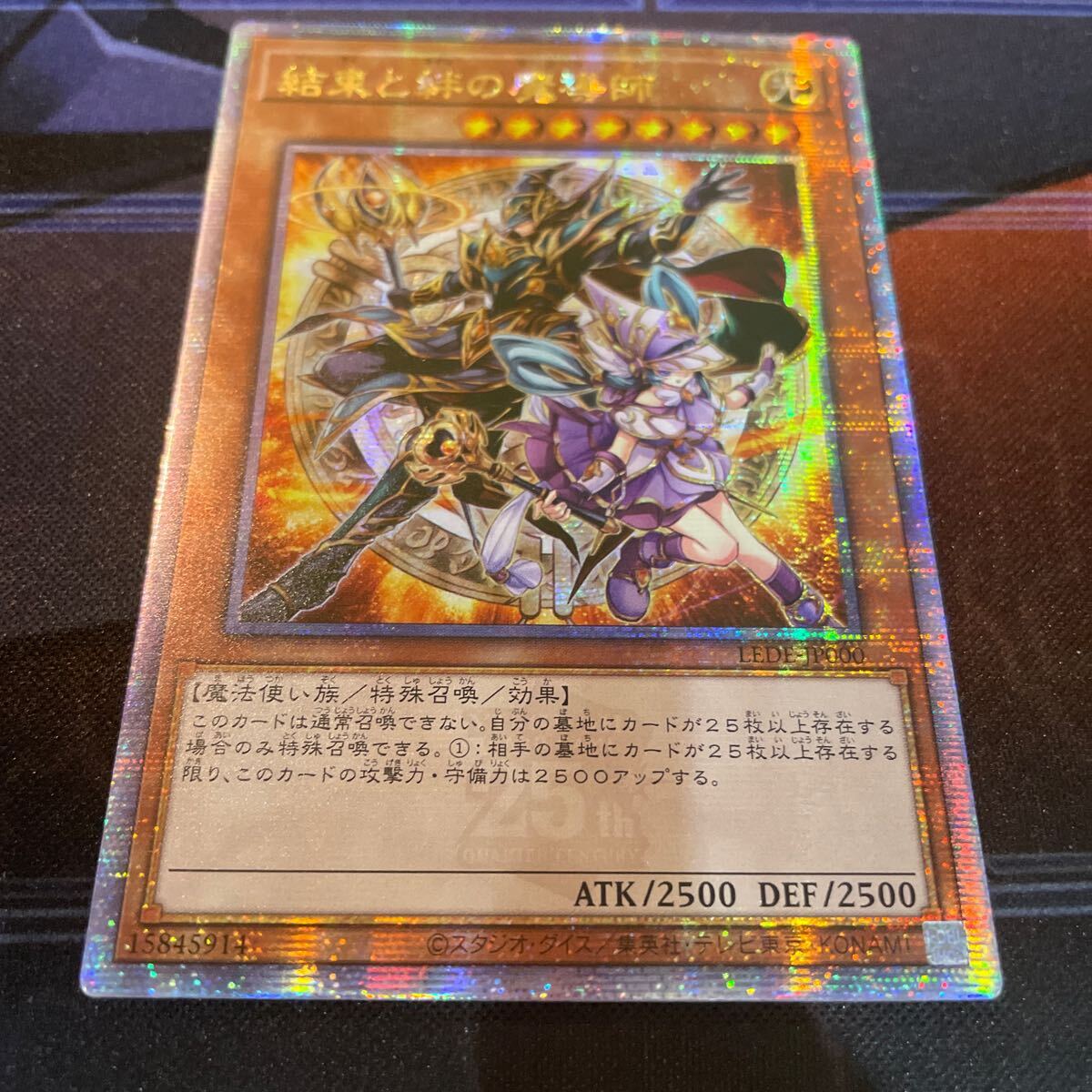 Yahoo!オークション - 遊戯王 結束と絆の魔導師 25thシークレット オレ