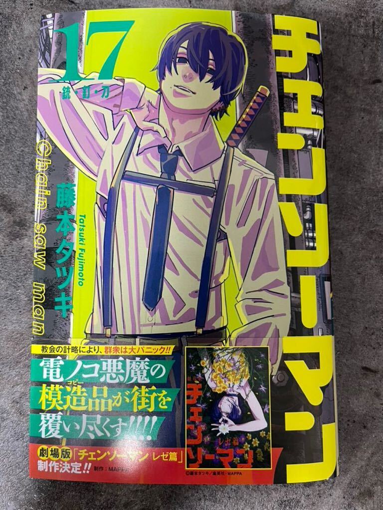 Yahoo!オークション - チェンソーマン 17巻 最新刊 新品未開封 送料込