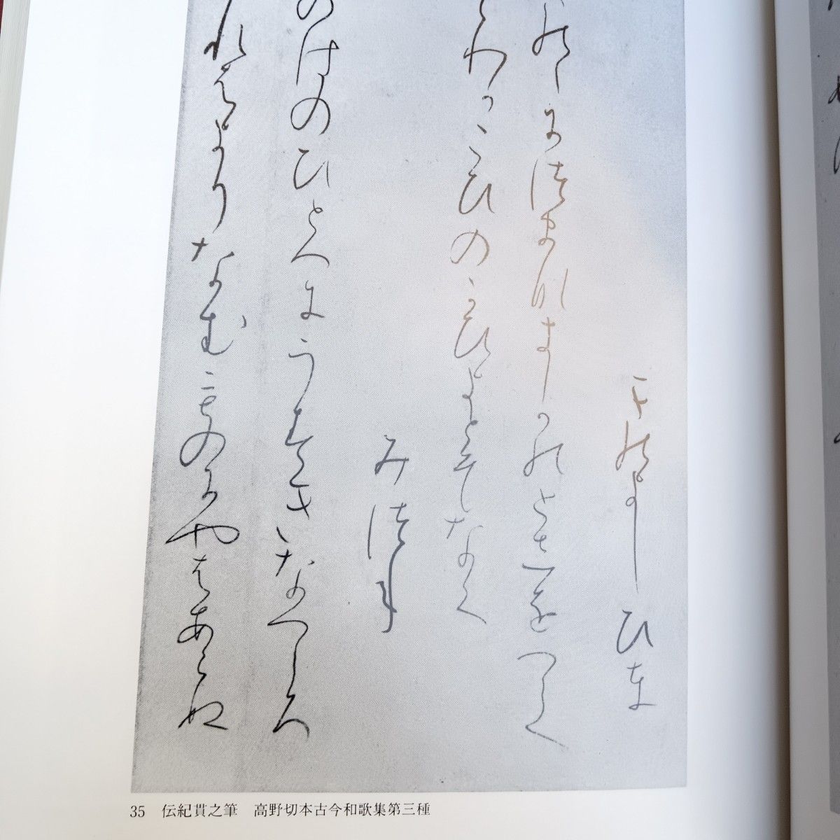 古筆学断章』小松茂美著（講談社）｜Yahoo!フリマ（旧PayPayフリマ）