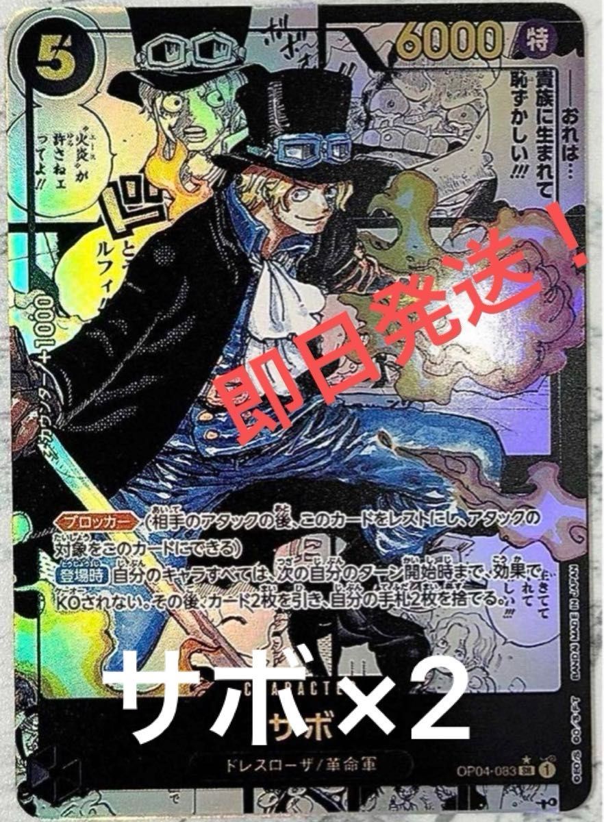 ワンピースカード サボ2枚 コミックパラレル コミパラ 観賞用｜Yahoo