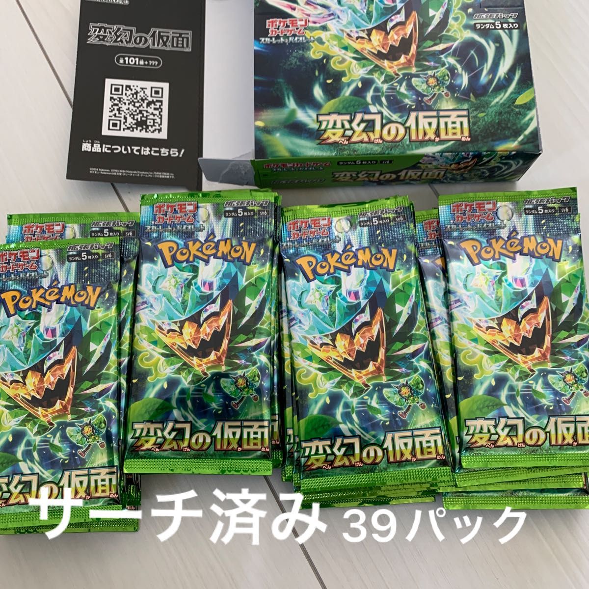 ポケモンカード 変幻の仮面 サーチ済み パック 変幻 仮面 ポケカ