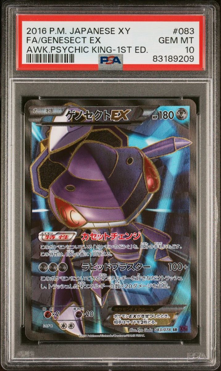PSA10】ゲノセクトEX XY SR｜Yahoo!フリマ（旧PayPayフリマ）