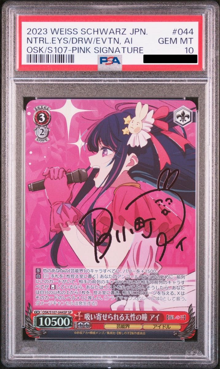 PSA10 鑑定済み 推しの子 ヴァイスシュヴァルツ 星野アイ SP カード