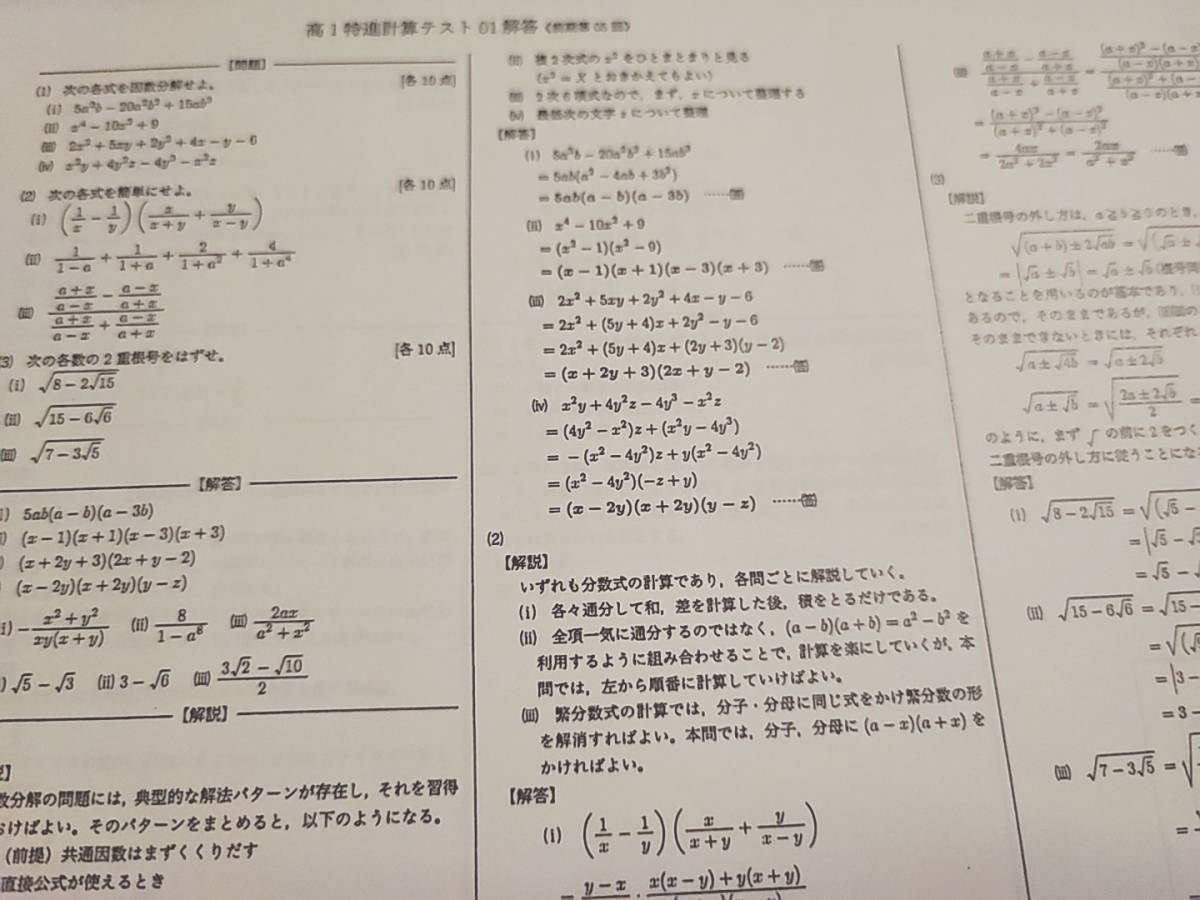 鉄緑会 最新版 通期 高1特進計算テスト 問題・解説フルセット 数学発展