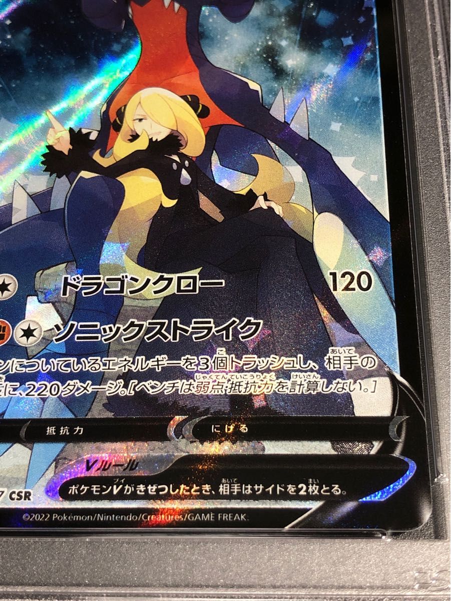 ポケモンカード ガブリアスV CSR PSA10｜Yahoo!フリマ（旧PayPayフリマ）